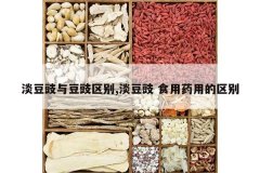 <b>�������붹������,������ ʳ��ҩ�õ�����</b>