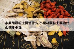 <b>С���������Ҫ��ʲô,С���������Ҫ��ʲô������Ǯ</b>