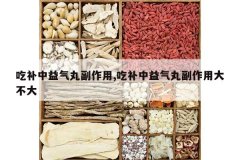 <b>�Բ��������踱����,�Բ��������踱���ô󲻴�</b>