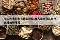<b>Ů�˳Ե�������ʲô�ô�,Ů�˳Ե�������ʲô�ô��ͻ���</b>