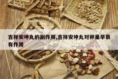 <b>���鰲����ĸ�����,���鰲������ѳ���˥������</b>