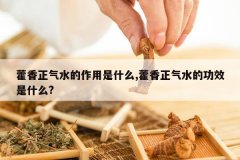 <b>޽������ˮ��������ʲô,޽������ˮ�Ĺ�Ч��ʲô?</b>