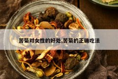 <b>��ն�Ů�Եĺô�,��յ���ȷ�Է�</b>