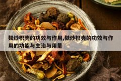 <b>�ﳴ�׿ǵĹ�Ч������,�ﳴ�׿ǵĹ�Ч�����õĹ���������������</b>