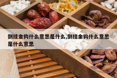 <b>���ҽ�ʲô��˼��ʲô,���ҽ�ʲô��˼��ʲô��˼</b>