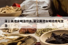 <b>�ѹ�Ӣ��ˮ����ʲô,�ѹ�Ӣ��ˮ�ȹ�Ч������</b>