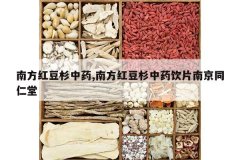 <b>�Ϸ��춹ɼ��ҩ,�Ϸ��춹ɼ��ҩ��Ƭ�Ͼ�ͬ����</b>