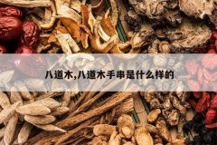 <b>�˵�ľ,�˵�ľ�ִ���ʲô����</b>