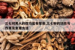 <b>���߶����˵��Թ����а���,���߷۵Ĺ�Ч�����ü�ʳ�÷���</b>