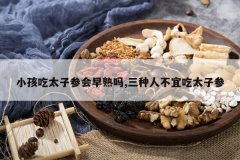 <b>С����̫�Ӳλ�������,�����˲��˳�̫�Ӳ�</b>