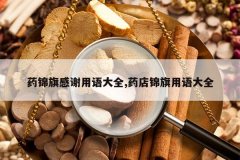 <b>ҩ�����л�����ȫ,ҩ����������ȫ</b>