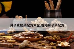 <b>����ֹ��ҩ�䷽��ȫ,�������ҩ�䷽</b>